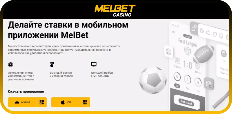 Мелбет | Ставки с высоким шансом на успех